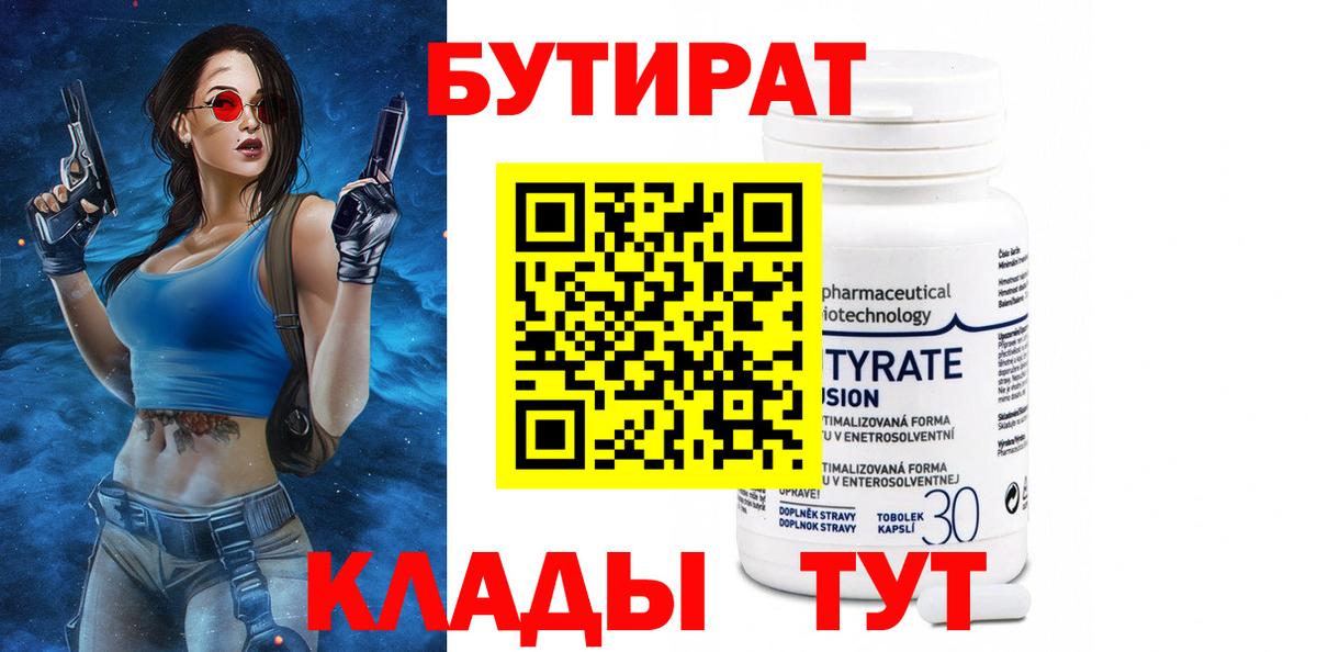 БУТИРАТ бутик Верхний Уфалей