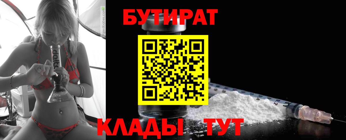Бутират GHB  Вход с VPN  Верхний Уфалей 