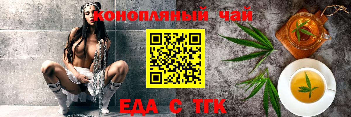 Еда ТГК марихуана  Вход с VPN  Верхний Уфалей 