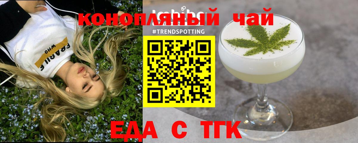 Еда ТГК конопля Верхний Уфалей