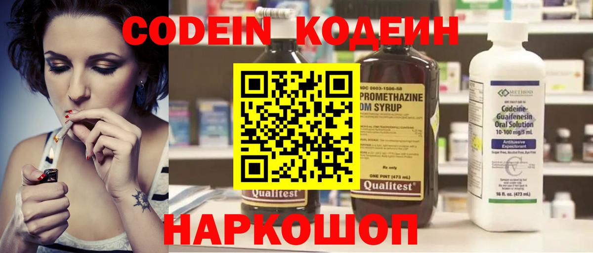 Кодеиновый сироп Lean Purple Drank  Вход с VPN  Кодеиновый сироп Lean Purple Drank  где найти наркотики  Верхний Уфалей 